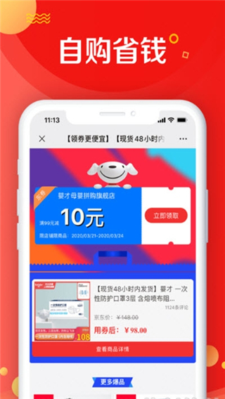 京东惠民app