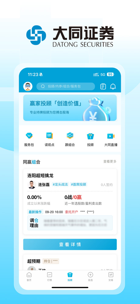 大同证券苹果版