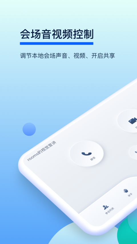 小智云会控苹果版