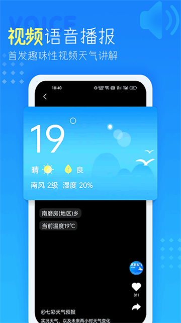 天气预报查询40天app