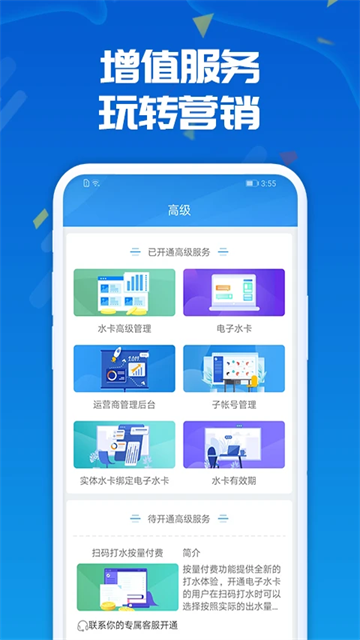 人人水站app
