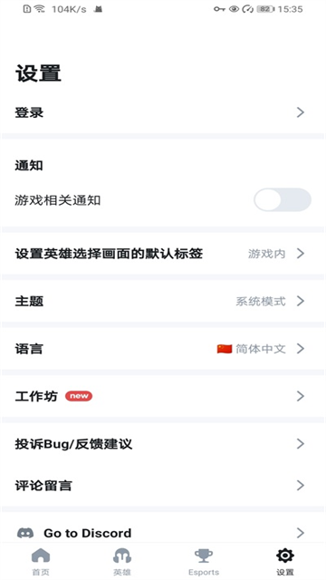 opgg英雄数据查询app