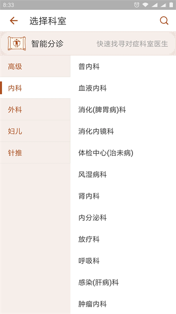 江苏省中医院app