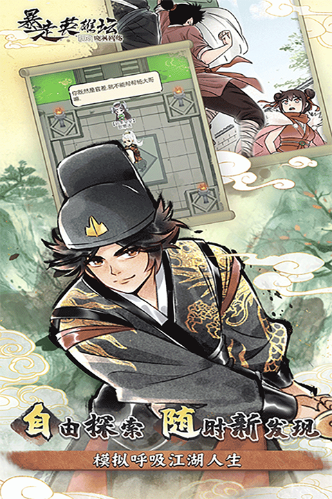 暴走英雄坛ios版