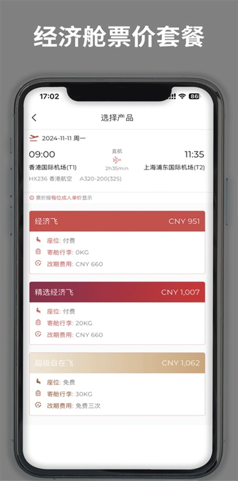 香港航空苹果版