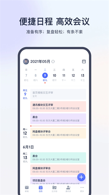 网易灵犀办公app