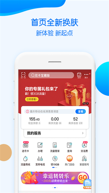 中国移动重庆app