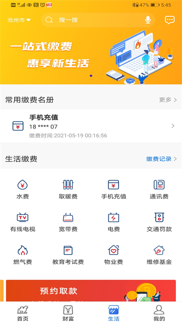 沧州银行App