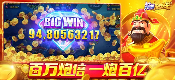 捕鱼达人千炮版ios版