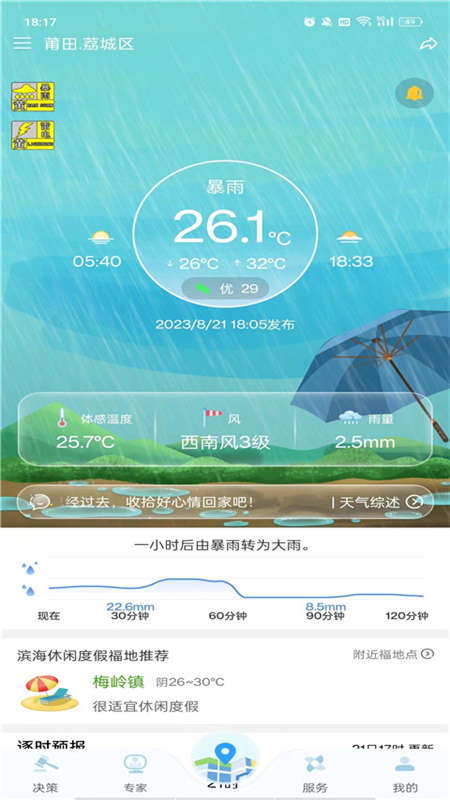 知天气app