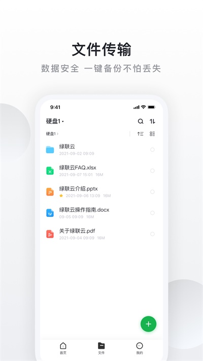 绿联私有云app
