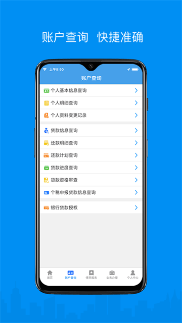 呼伦贝尔公积金App