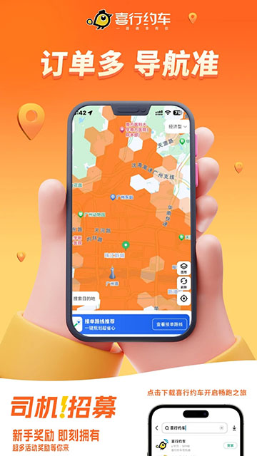 喜行约车司机端