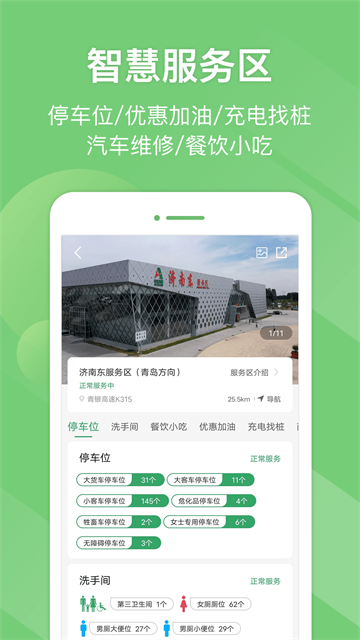 e高速app
