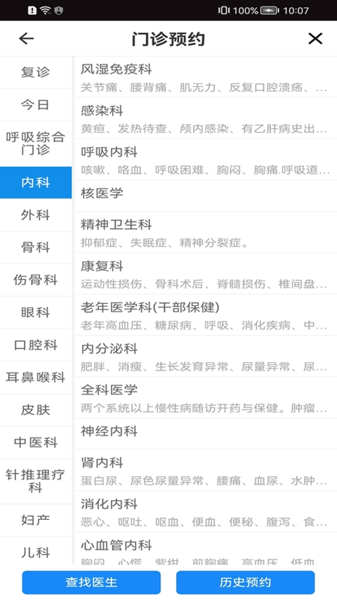 温医一院app苹果版