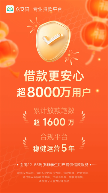 众安小贷app