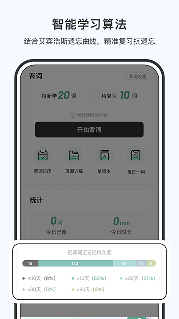 小吉背单词App