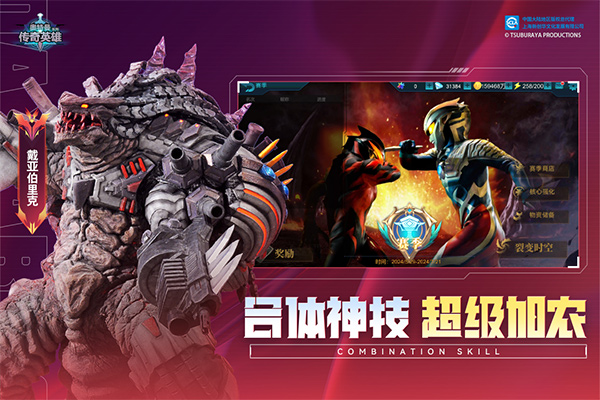 奥特曼传奇英雄2苹果版