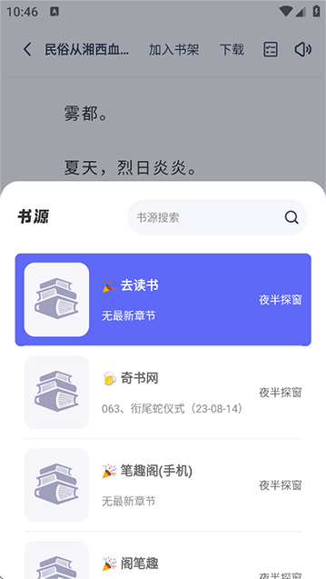 起源书阁app