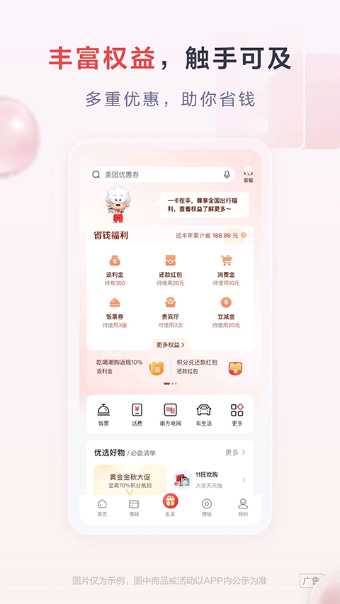 发现精彩广发银行app苹果版