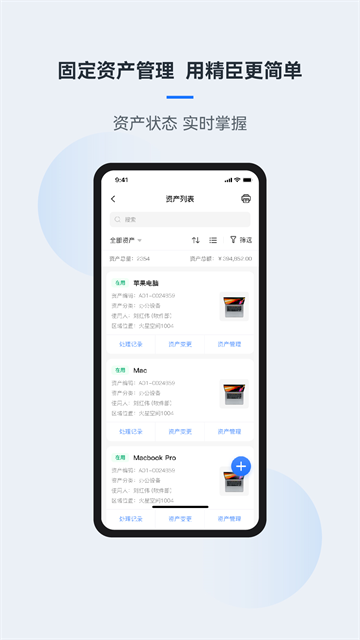 精臣云资产App