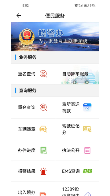 赣警办App