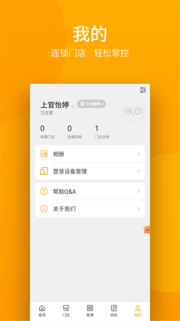万店掌app