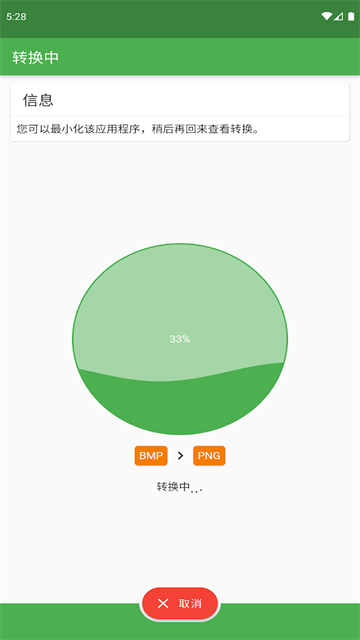 File Converter手机版
