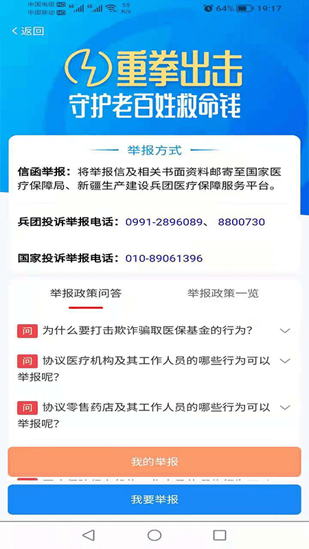 兵团医保app