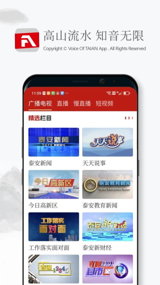 泰安之声app