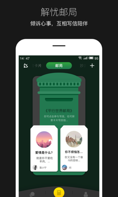 平行世界App