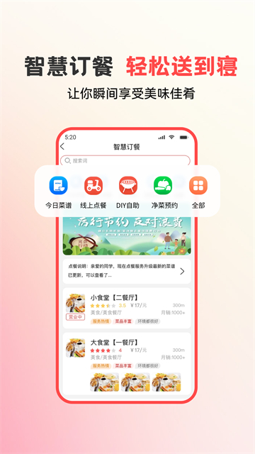 易校园App