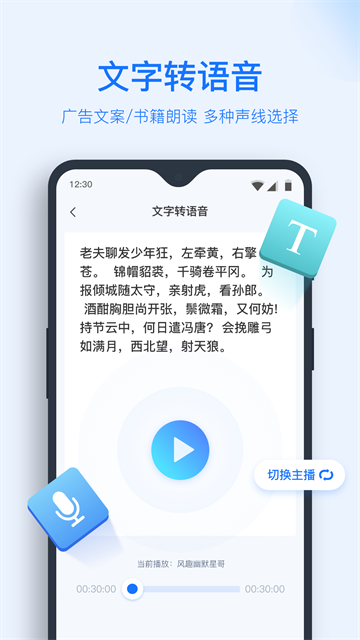 录音转文字助手App