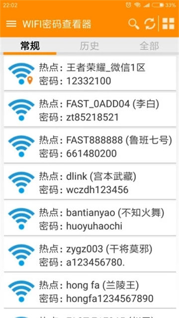 wifi密码查看神器App