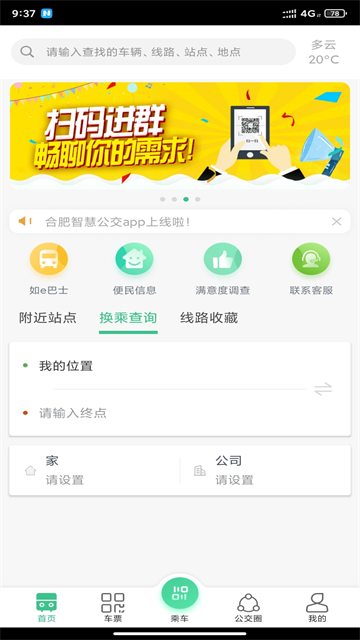 合肥公交app