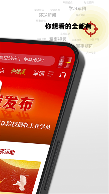 中国军号app
