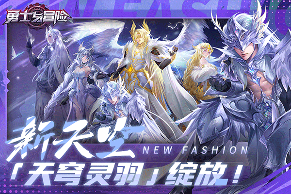 勇士与冒险苹果版