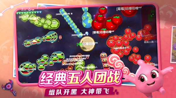 球球大作战苹果版