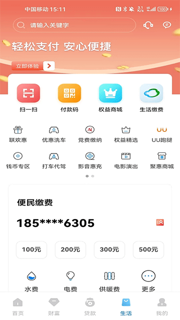 滨海掌上银行App