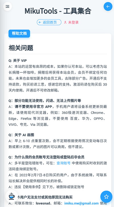 mikutools工具合集软件