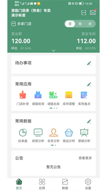 乐檬零售app最新版
