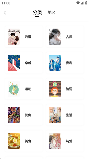 漫画社App去广告版