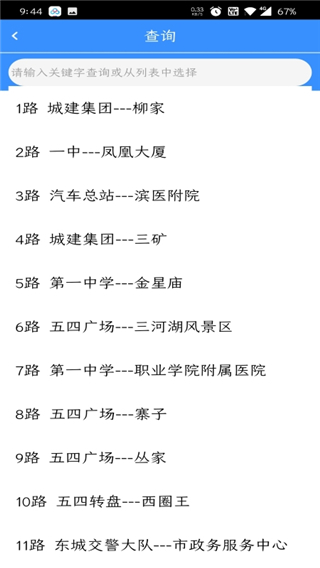 滨州掌上公交app