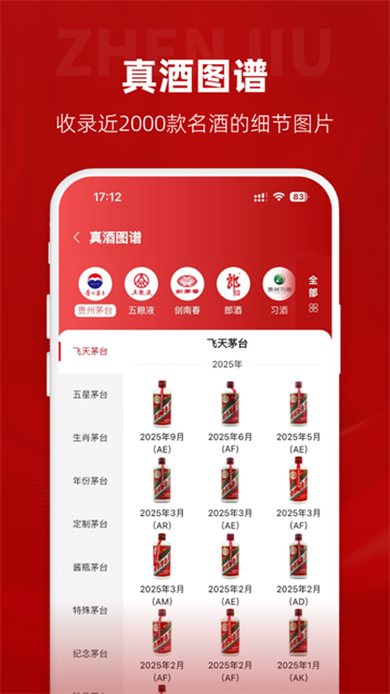 真酒网app