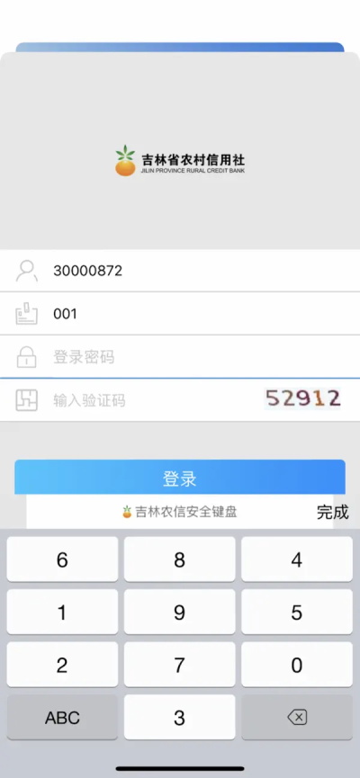 吉林农信企业版App