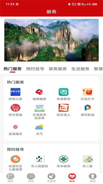 乐音清扬app