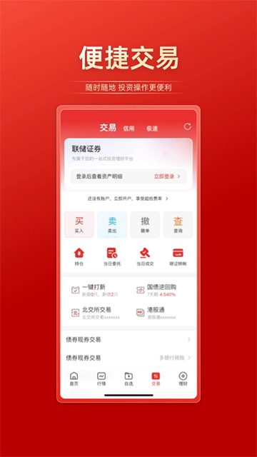 联储证券App