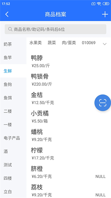 店务通App