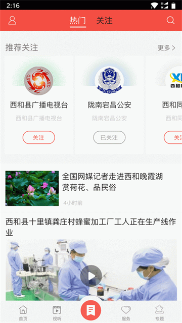 掌上西和app