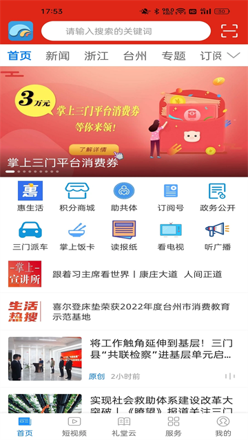 掌上三门app